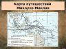 16.07.2026 Миклухо-Маклай3.jpg